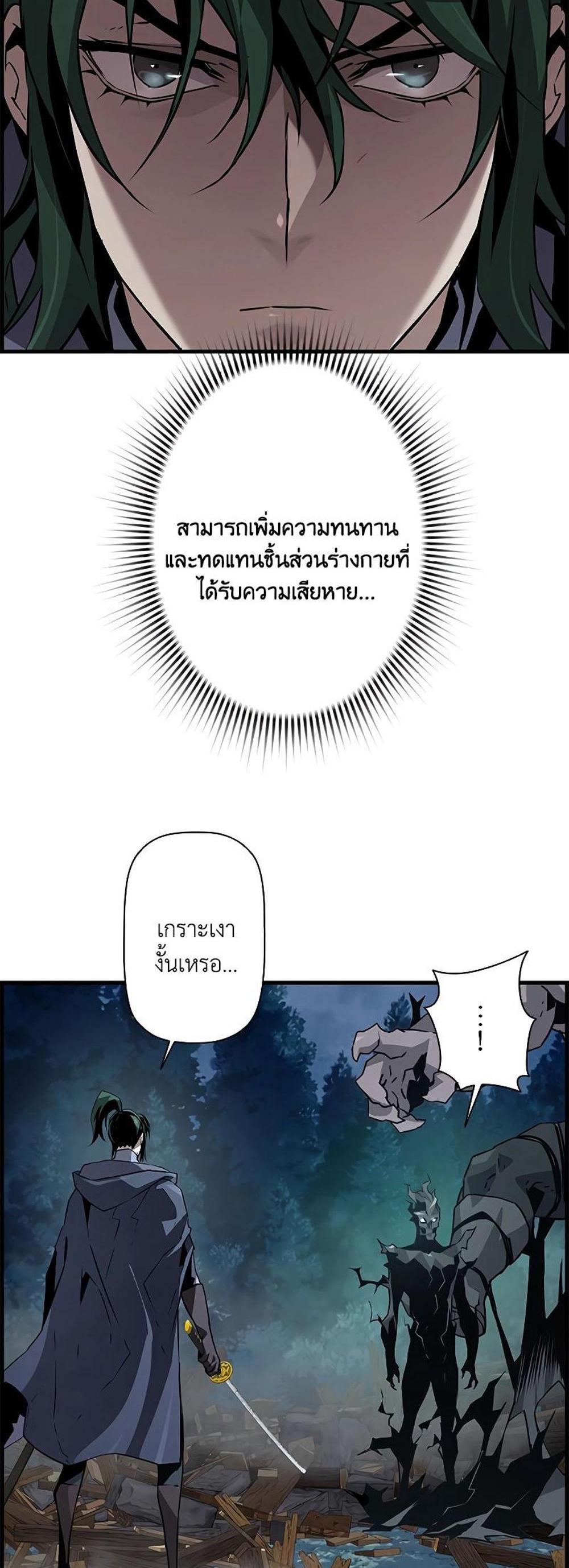 Necromancer’s Evolutionary Traits แปลไทย