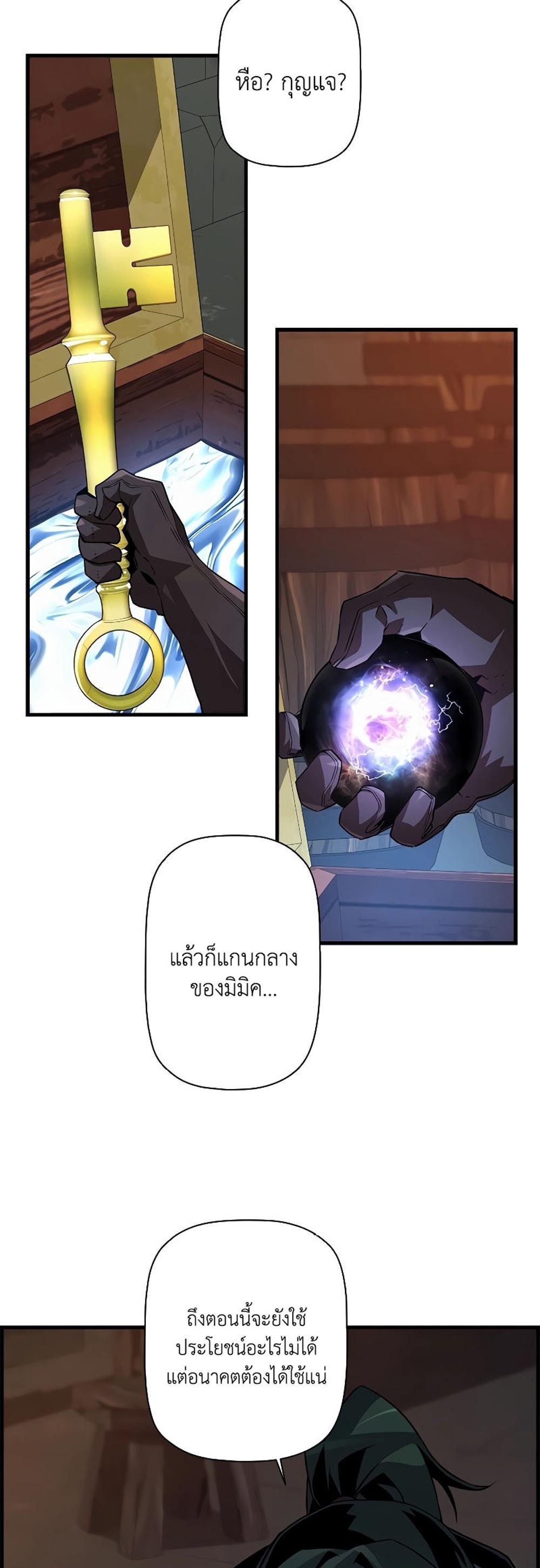 Necromancer’s Evolutionary Traits แปลไทย