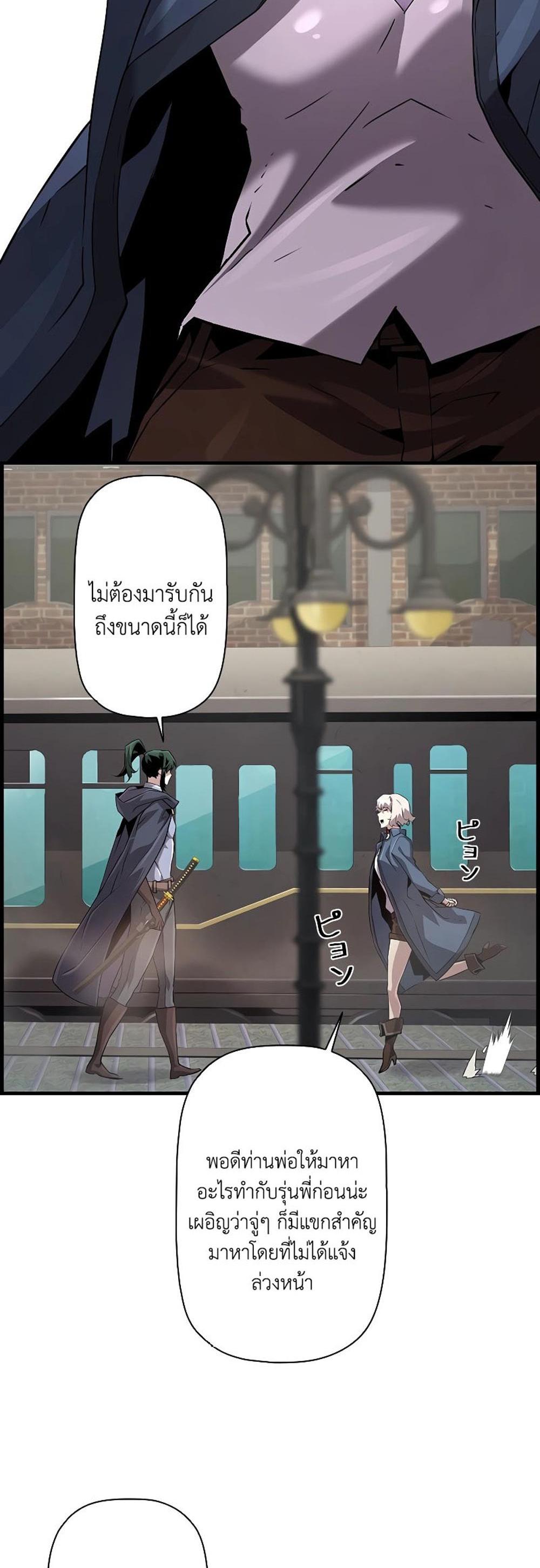 Necromancer’s Evolutionary Traits แปลไทย