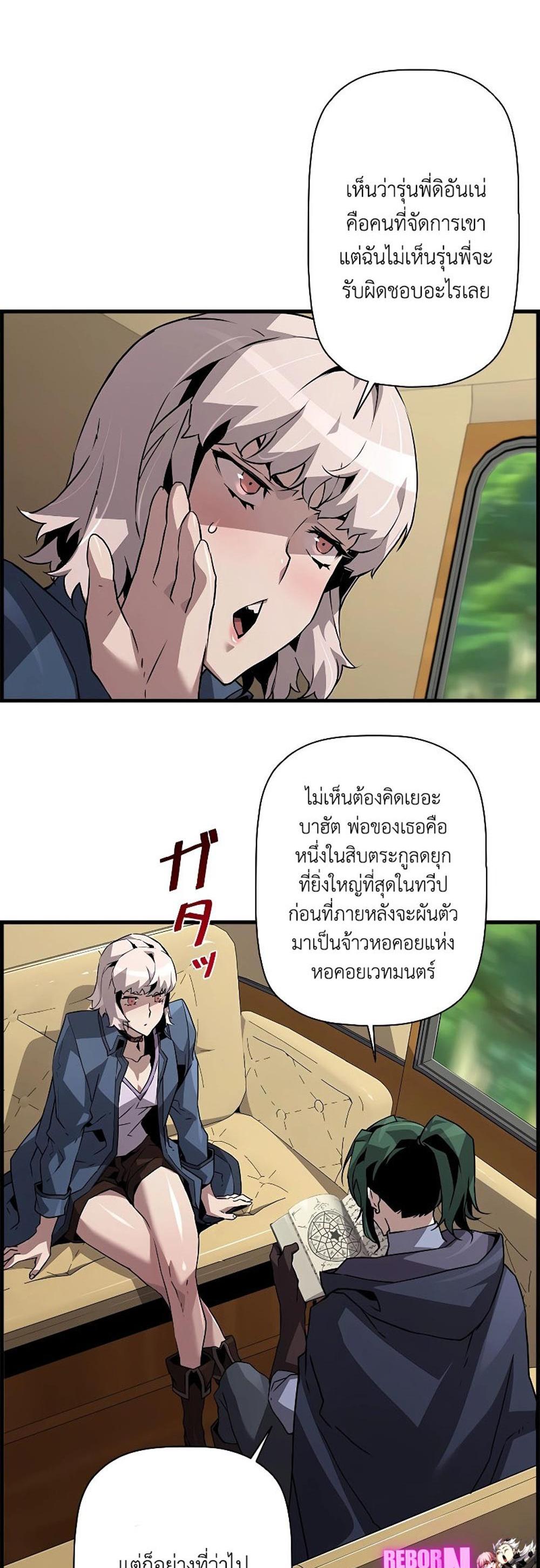 Necromancer’s Evolutionary Traits แปลไทย