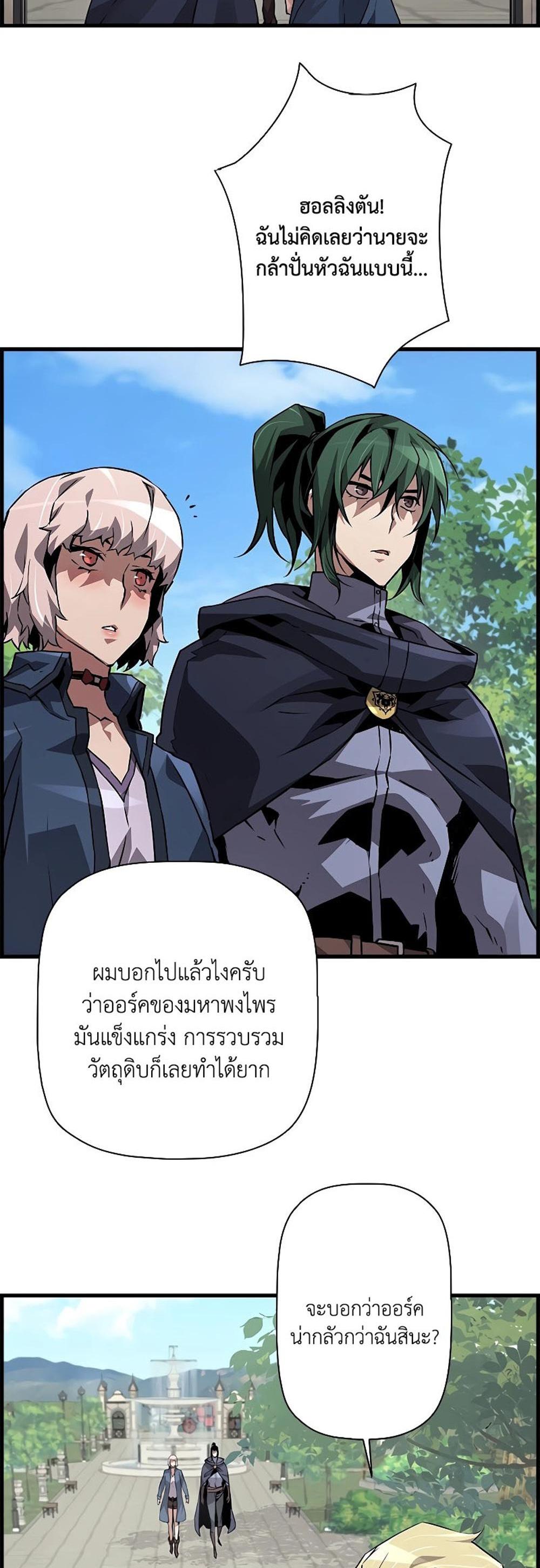 Necromancer’s Evolutionary Traits แปลไทย