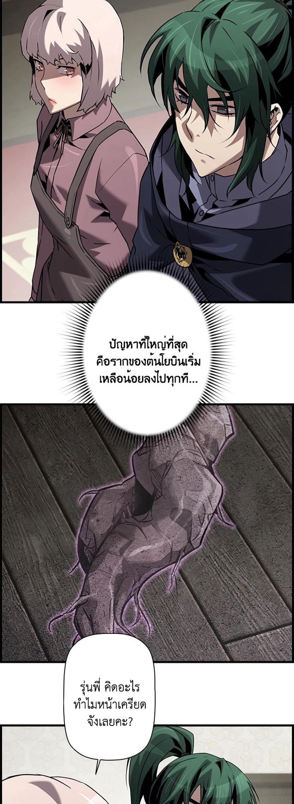 Necromancer’s Evolutionary Traits แปลไทย