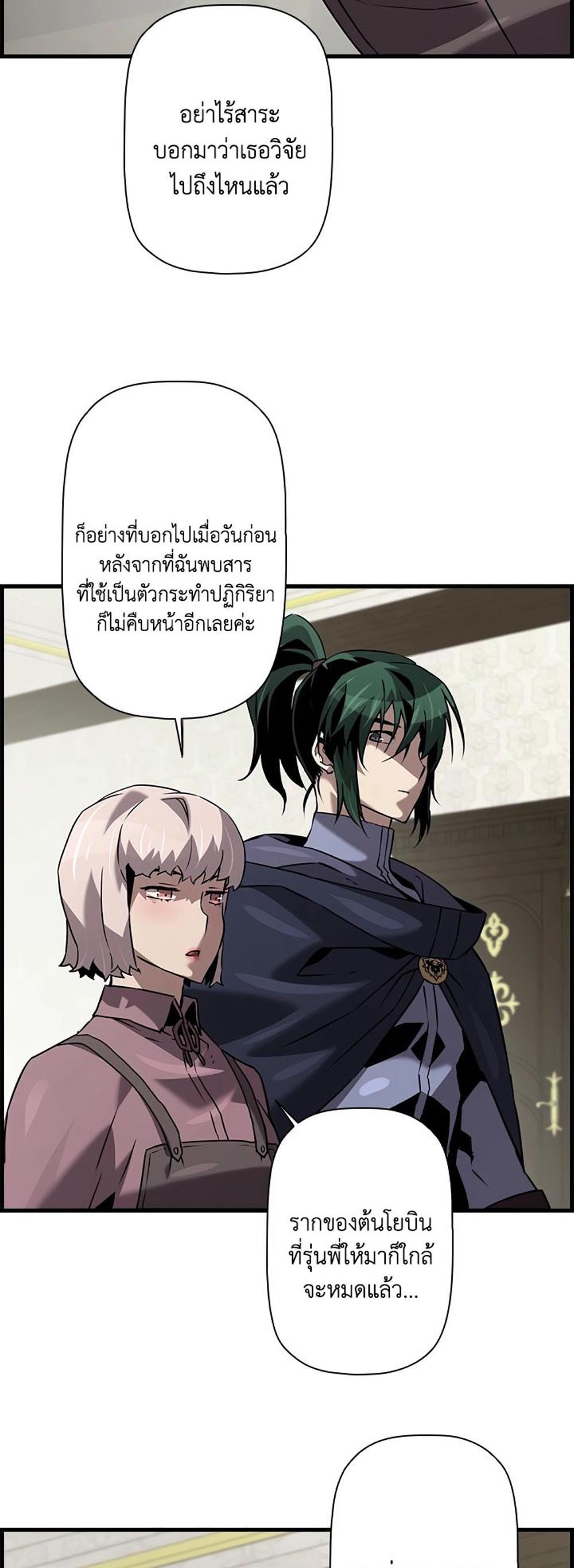 Necromancer’s Evolutionary Traits แปลไทย