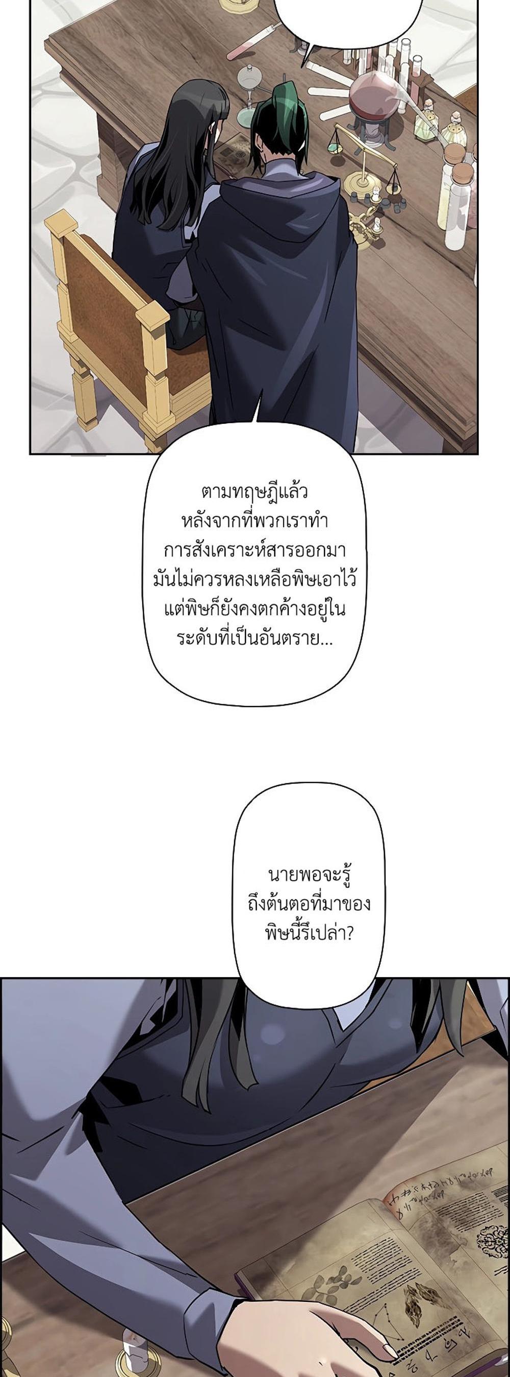 Necromancer’s Evolutionary Traits แปลไทย