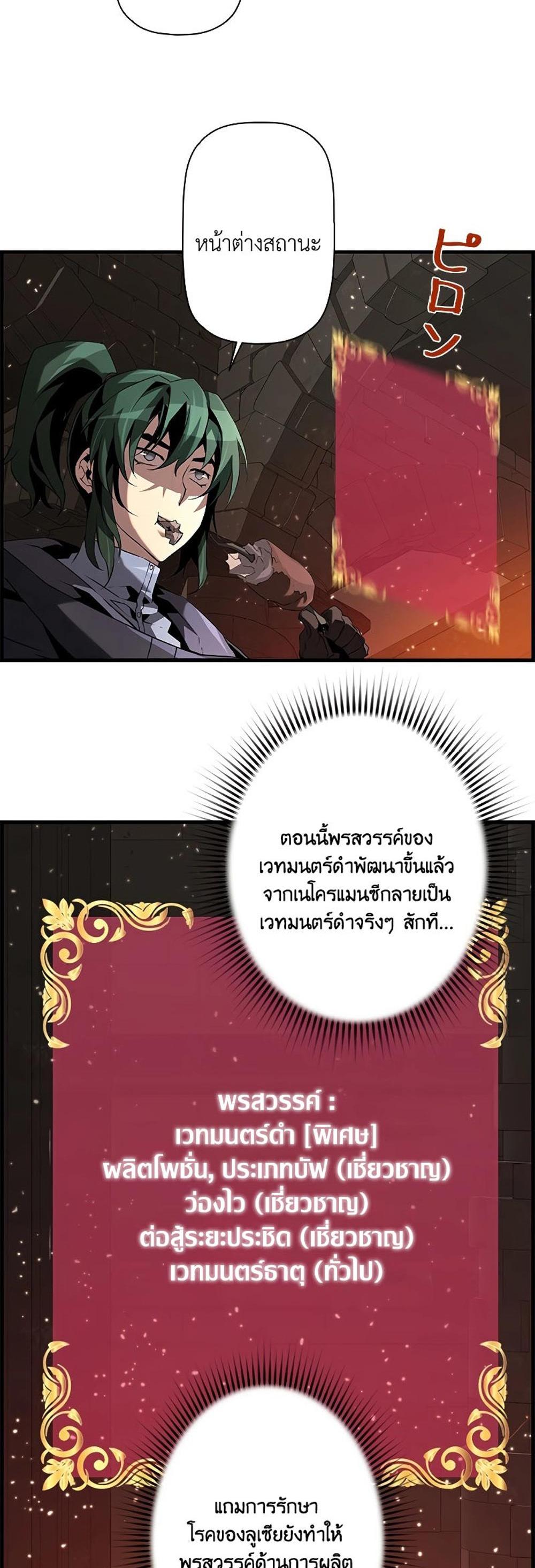 Necromancer’s Evolutionary Traits แปลไทย