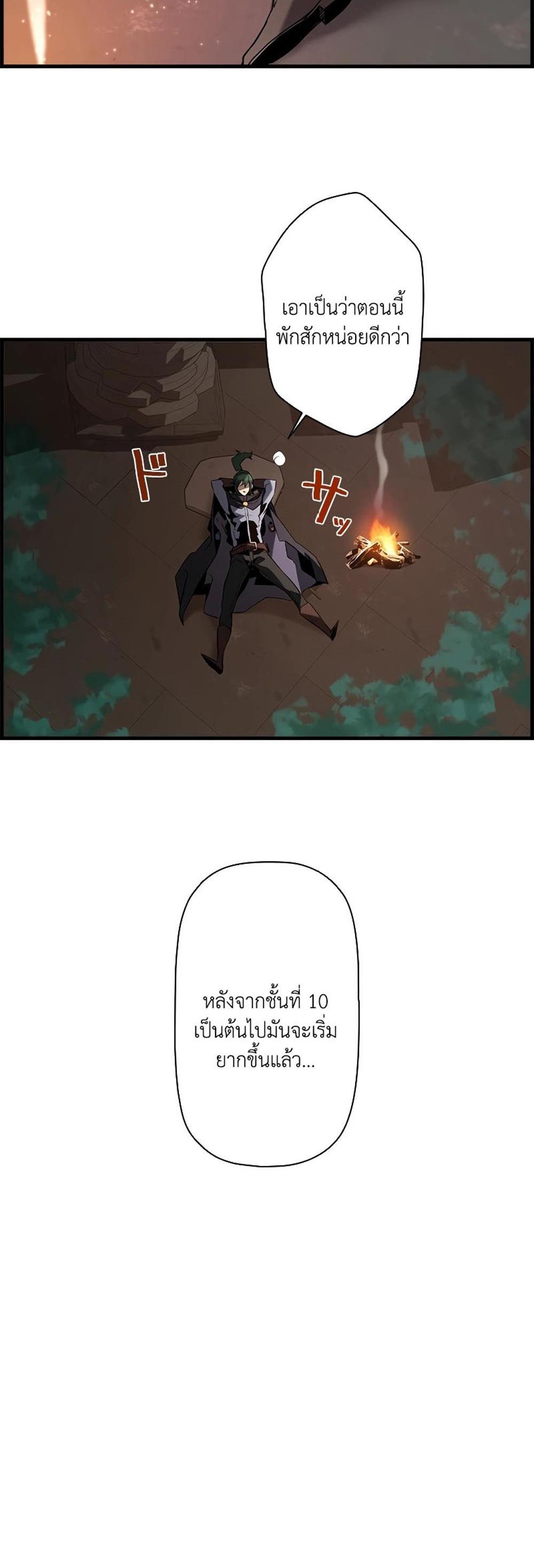 Necromancer’s Evolutionary Traits แปลไทย