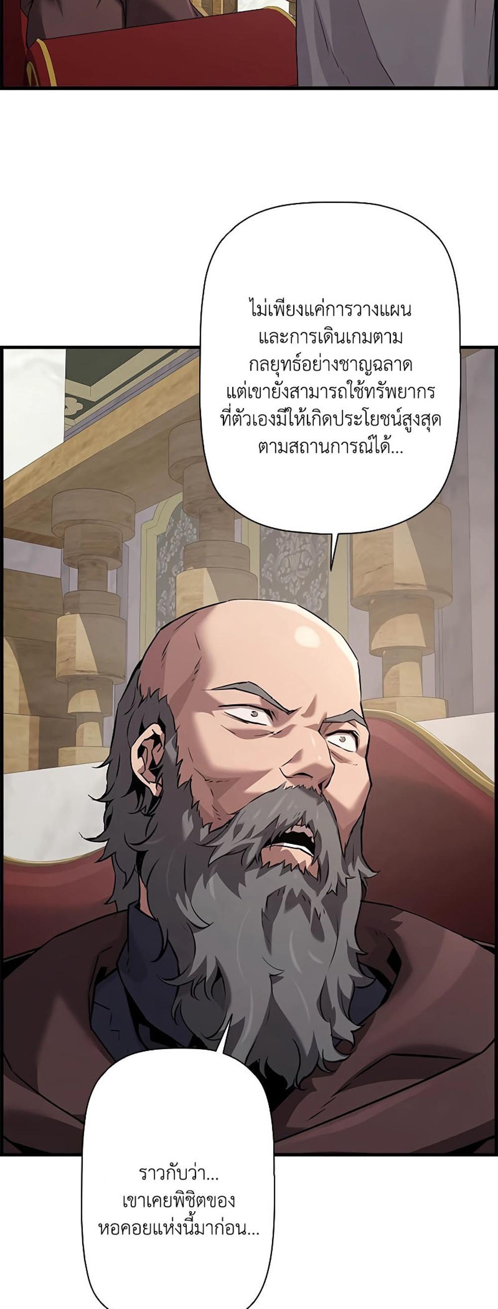 Necromancer’s Evolutionary Traits แปลไทย