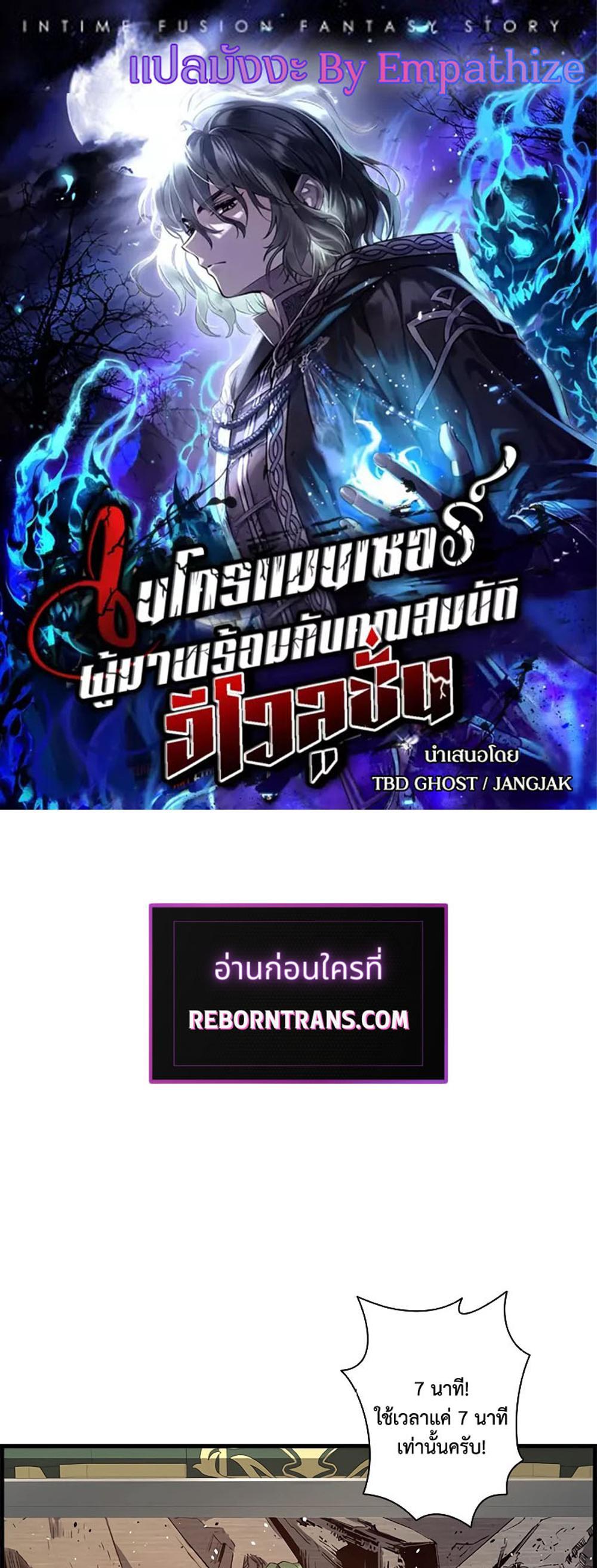 Necromancer’s Evolutionary Traits แปลไทย