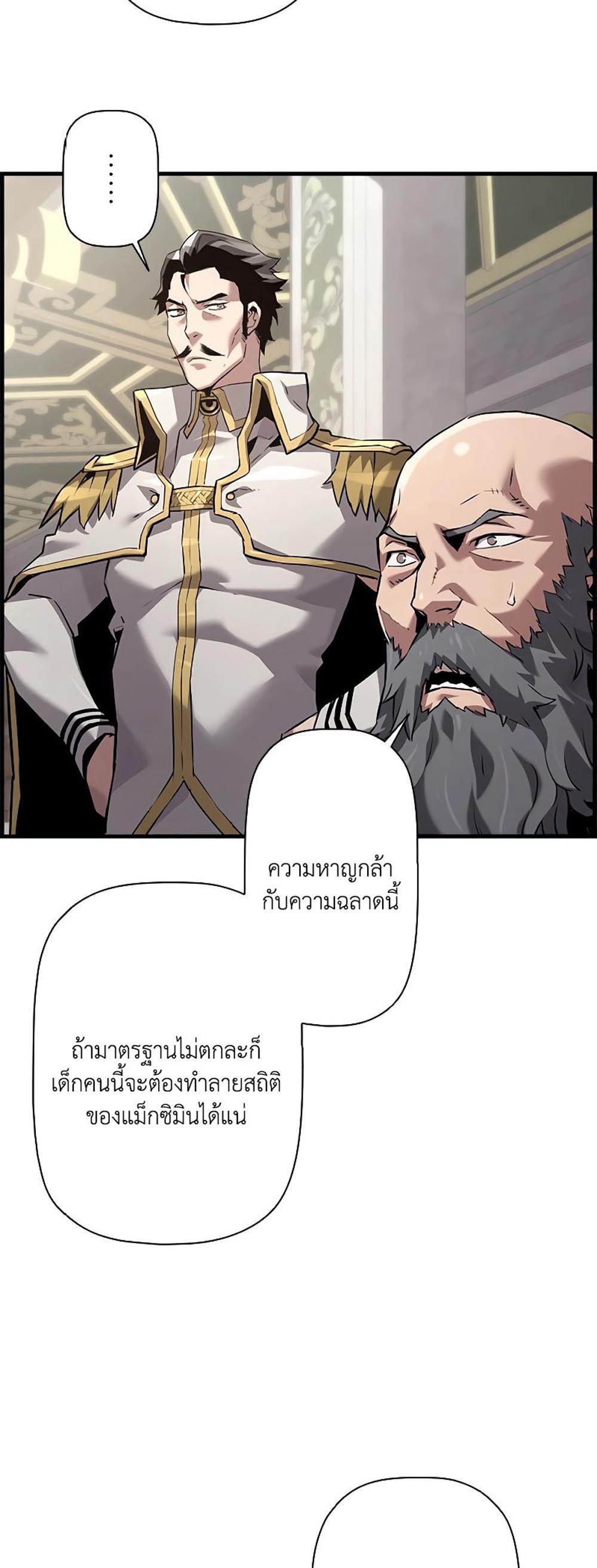 Necromancer’s Evolutionary Traits แปลไทย