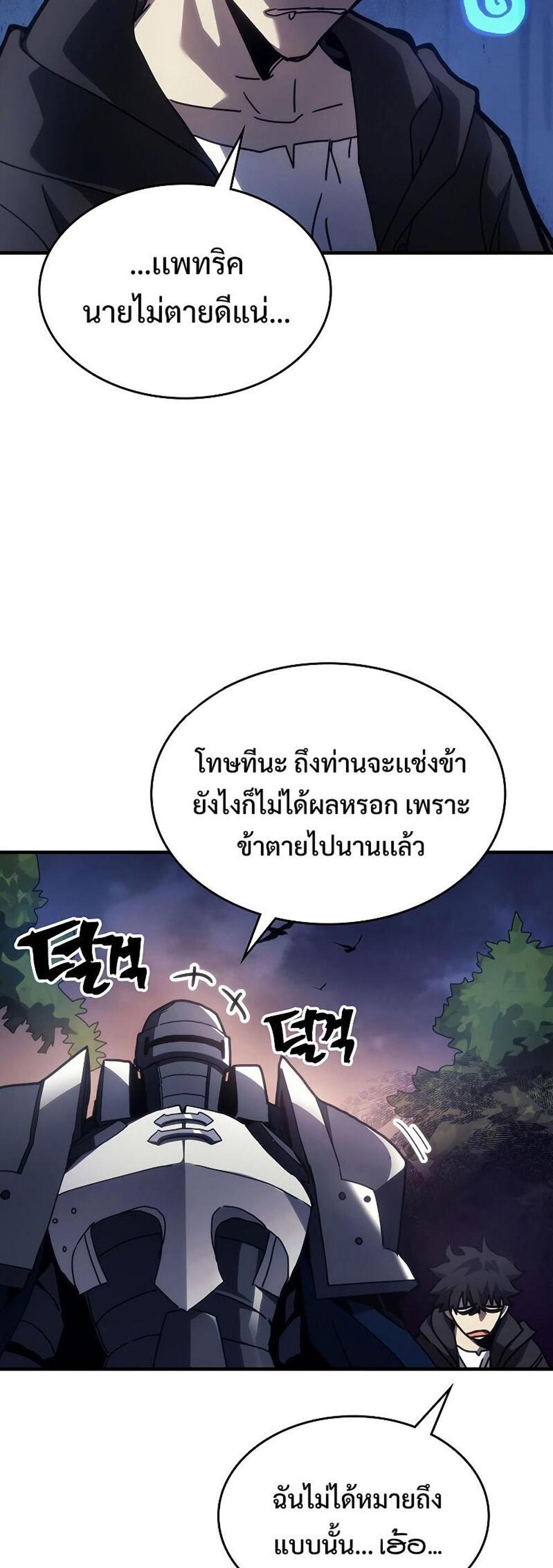 Mr Devourer Please Act Like a Final Boss ทำตัวให้สมกับเป็นมอนสเตอร์บอสหน่อยสิ คุณสวอลโลว์! แปลไทย