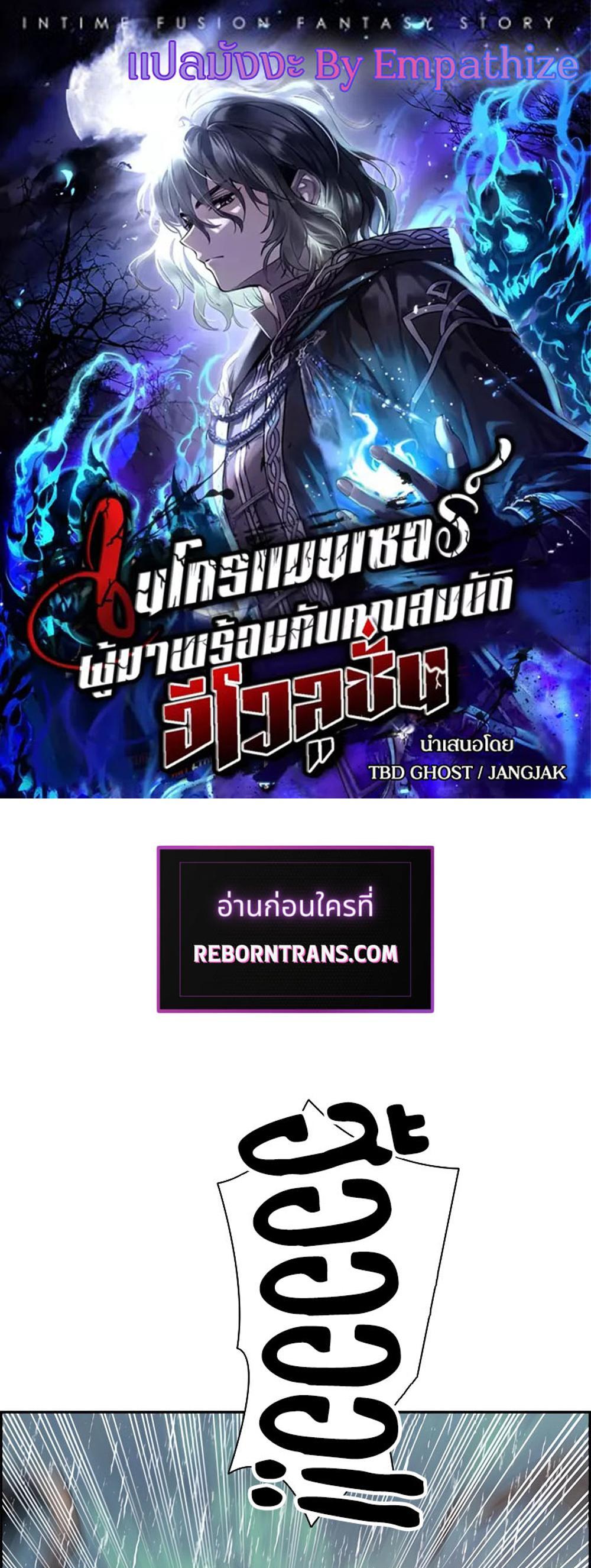 Necromancer’s Evolutionary Traits แปลไทย