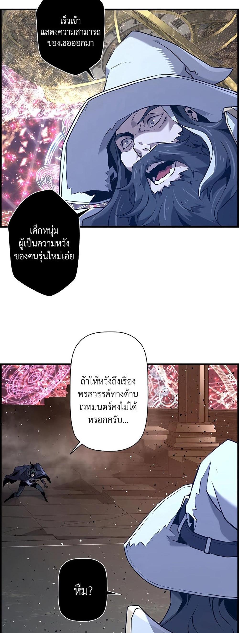 Necromancer’s Evolutionary Traits แปลไทย