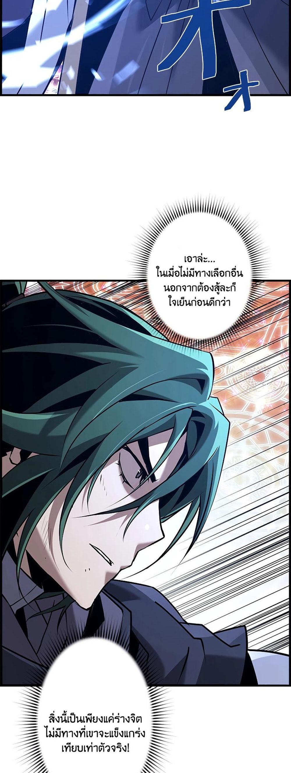 Necromancer’s Evolutionary Traits แปลไทย