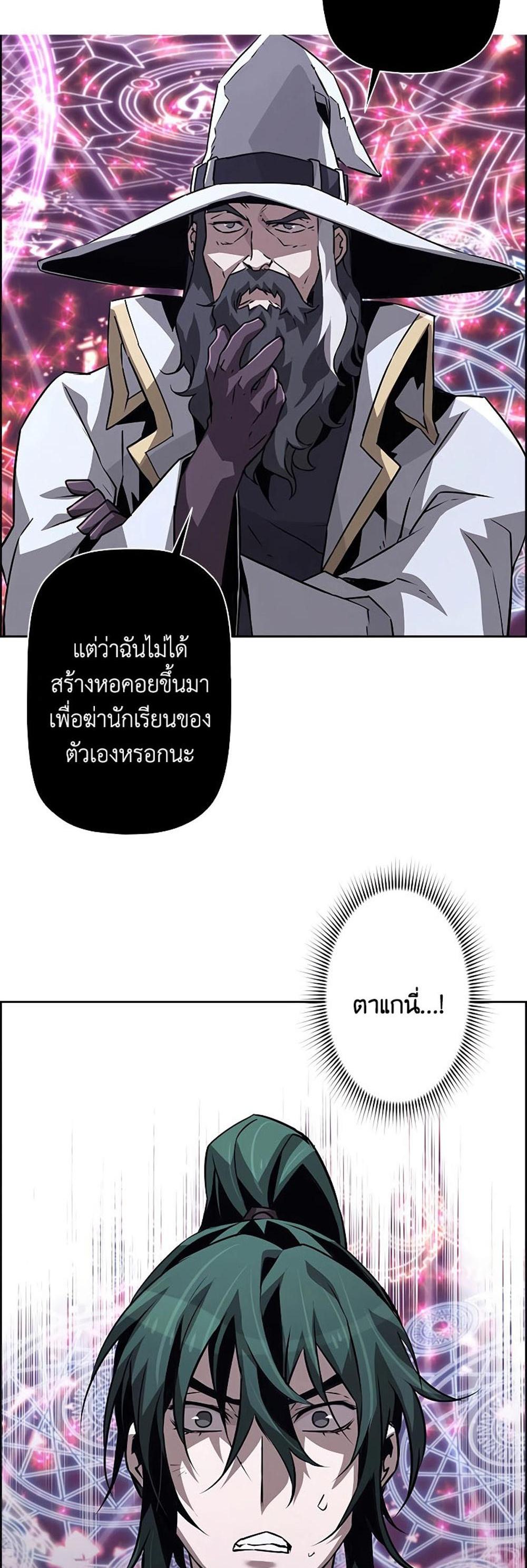 Necromancer’s Evolutionary Traits แปลไทย