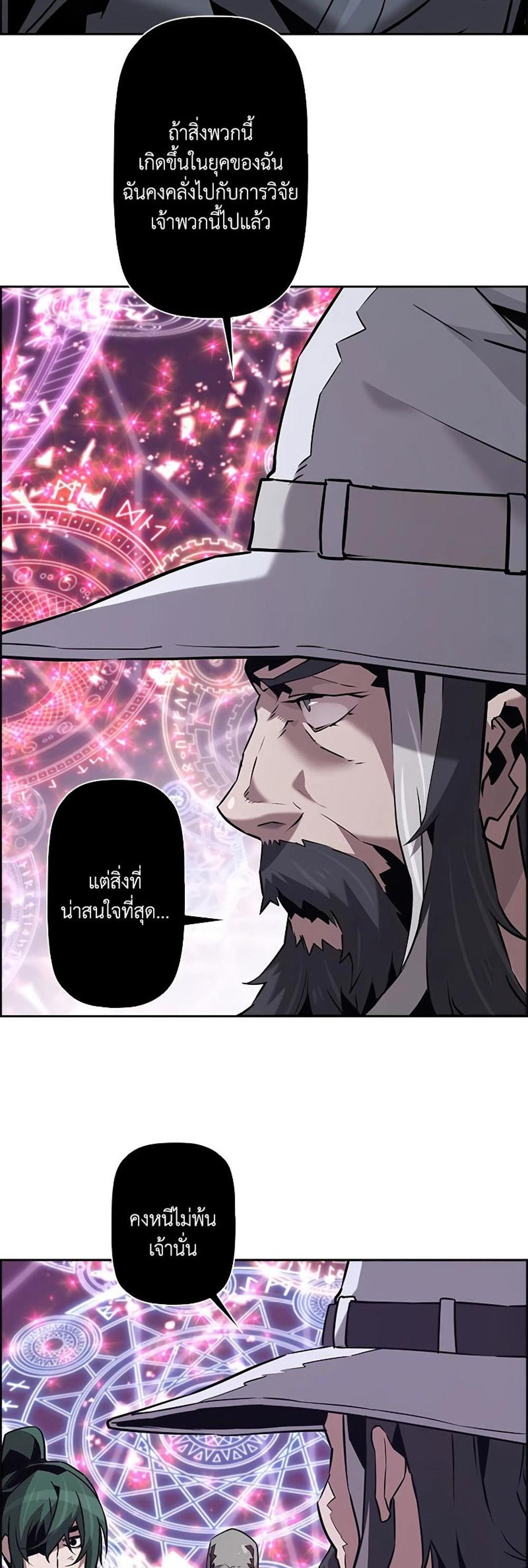 Necromancer’s Evolutionary Traits แปลไทย