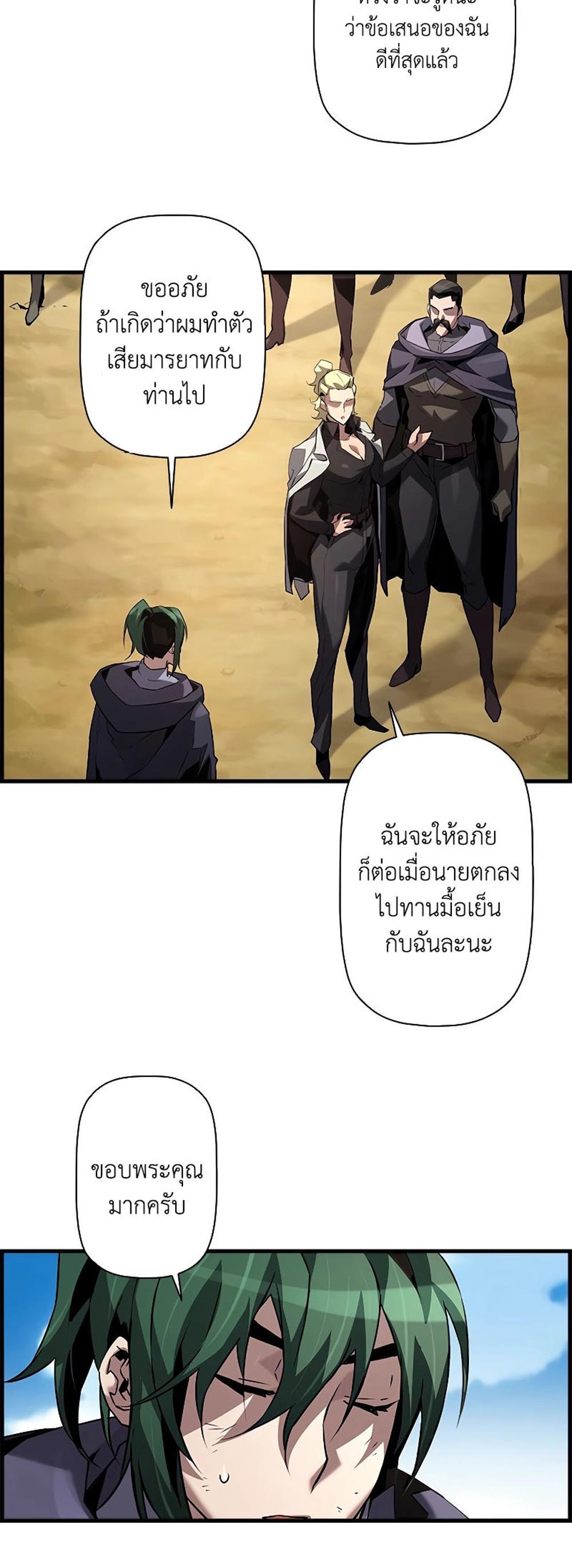 Necromancer’s Evolutionary Traits แปลไทย