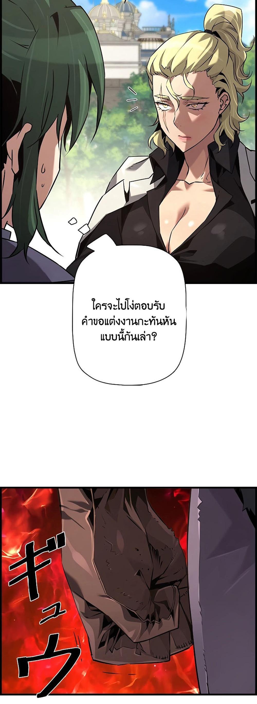 Necromancer’s Evolutionary Traits แปลไทย