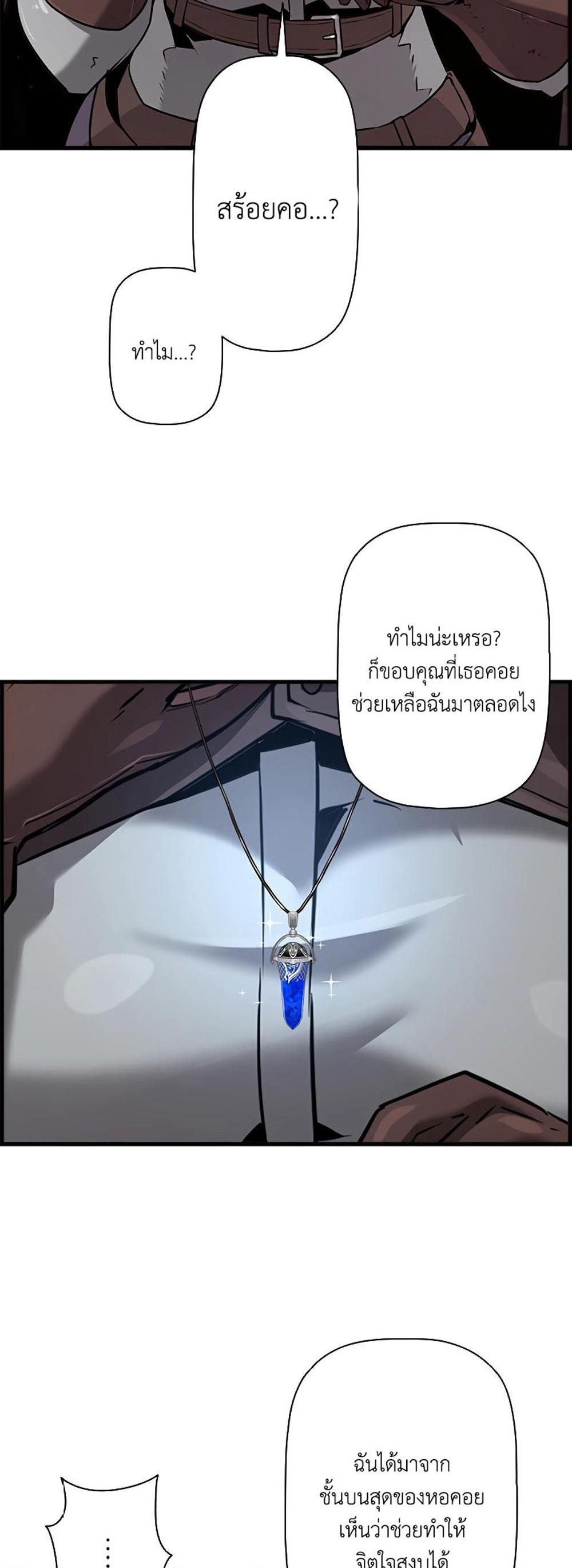 Necromancer’s Evolutionary Traits แปลไทย