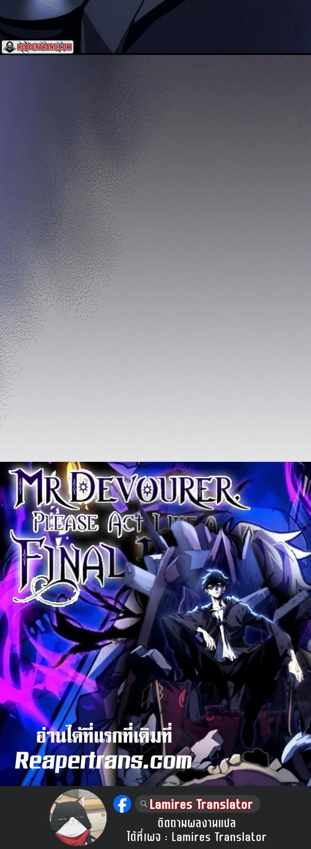 Mr Devourer Please Act Like a Final Boss ทำตัวให้สมกับเป็นมอนสเตอร์บอสหน่อยสิ คุณสวอลโลว์! แปลไทย