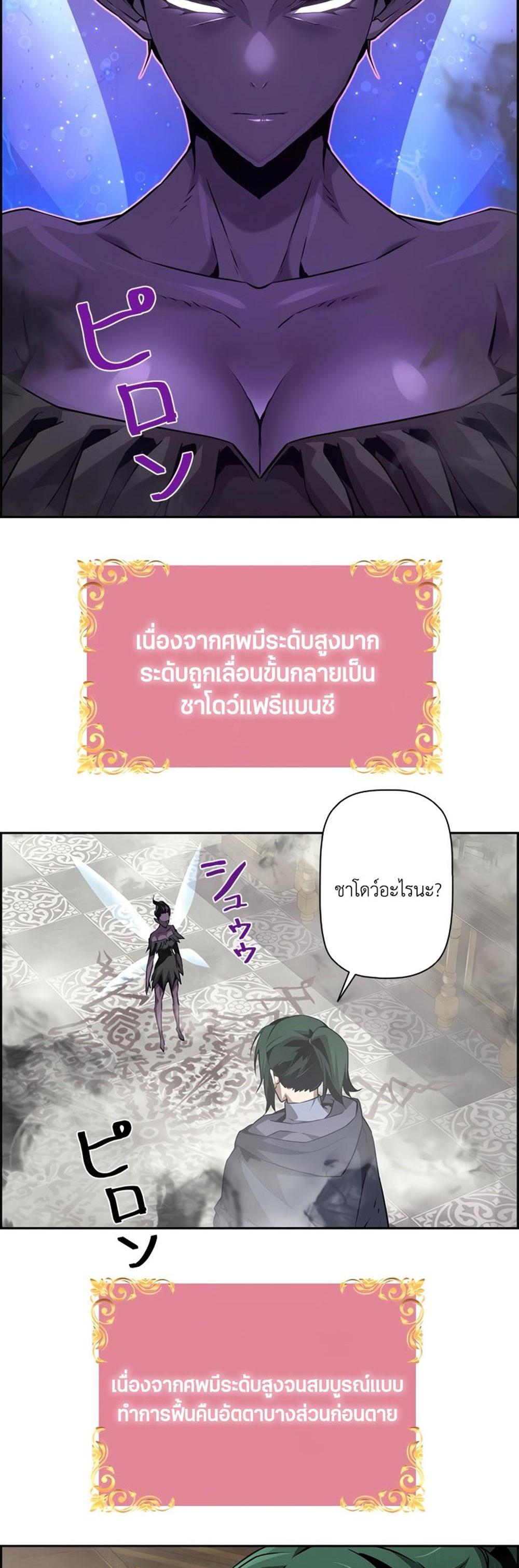 Necromancer’s Evolutionary Traits แปลไทย