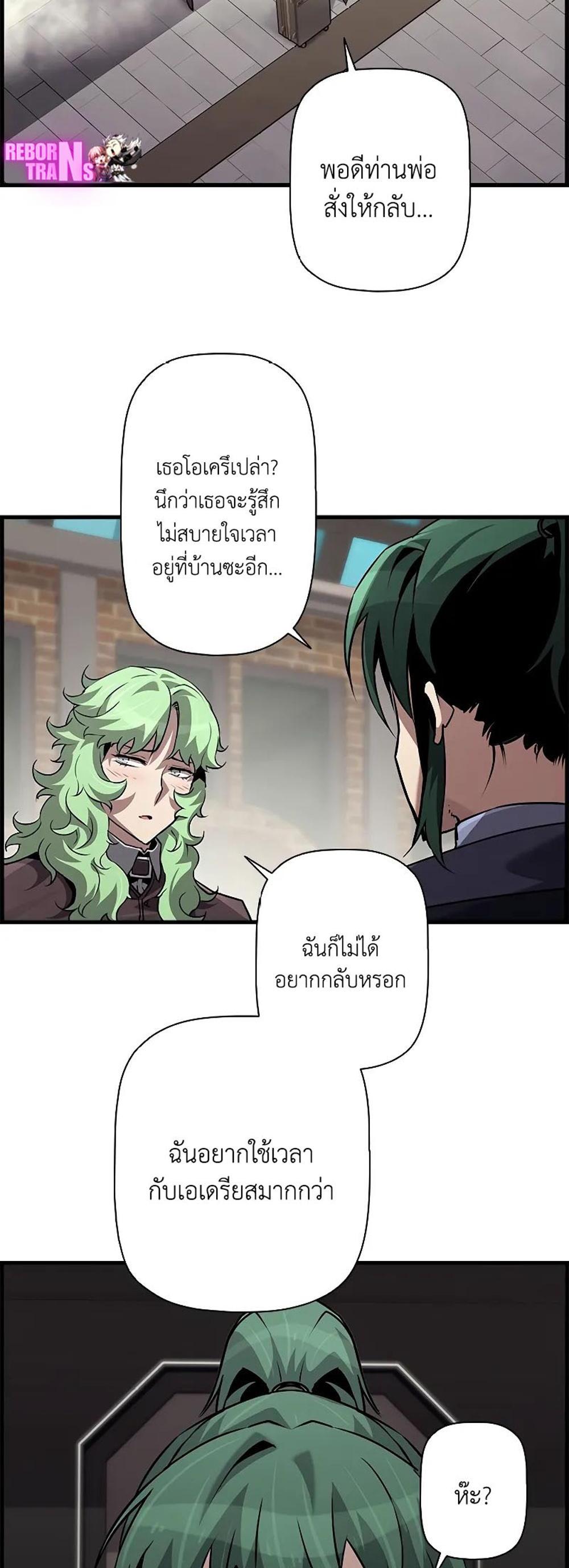 Necromancer’s Evolutionary Traits แปลไทย