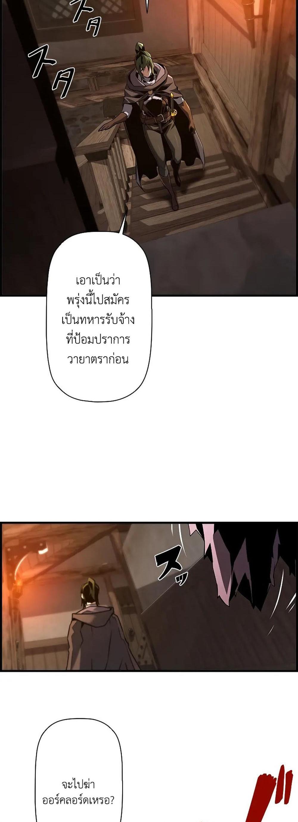 Necromancer’s Evolutionary Traits แปลไทย