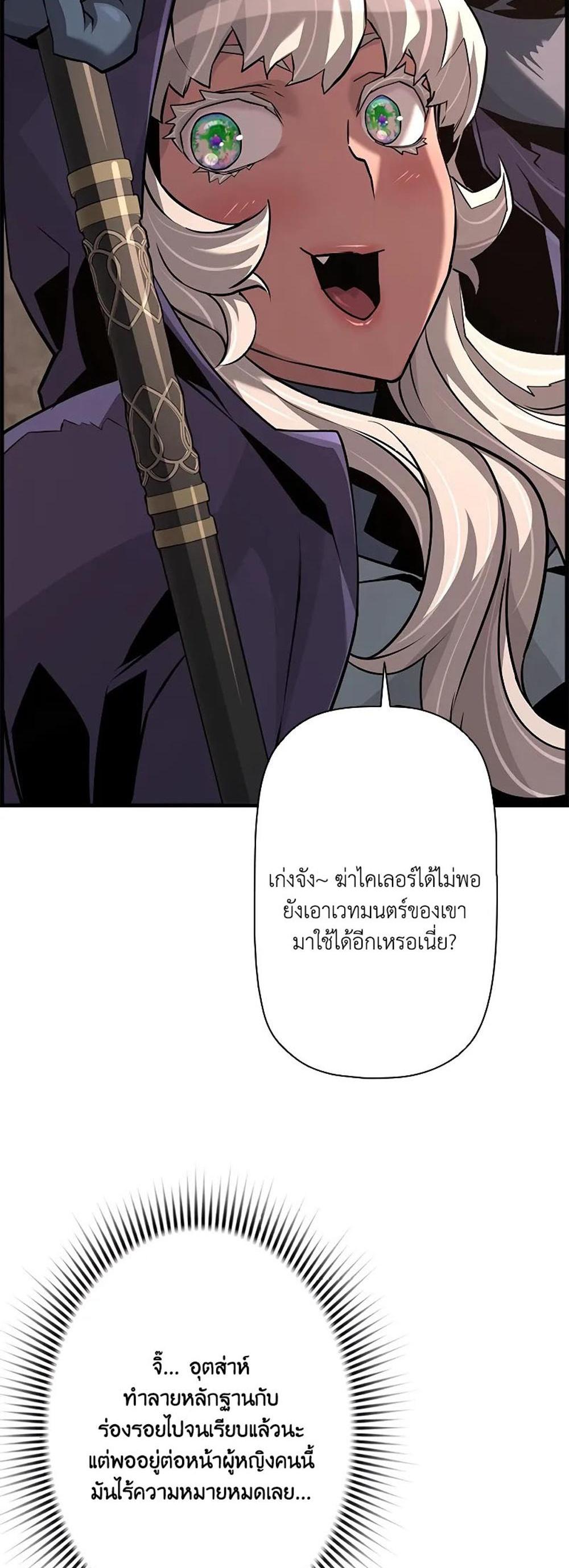 Necromancer’s Evolutionary Traits แปลไทย