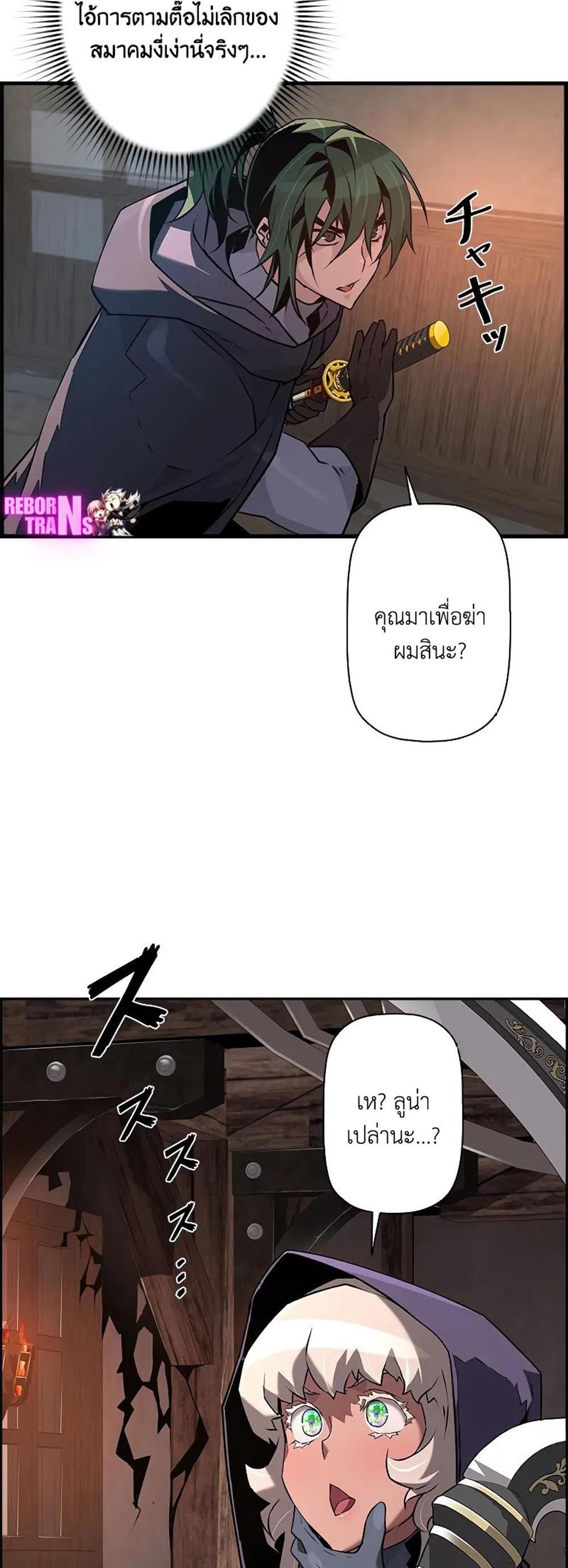 Necromancer’s Evolutionary Traits แปลไทย