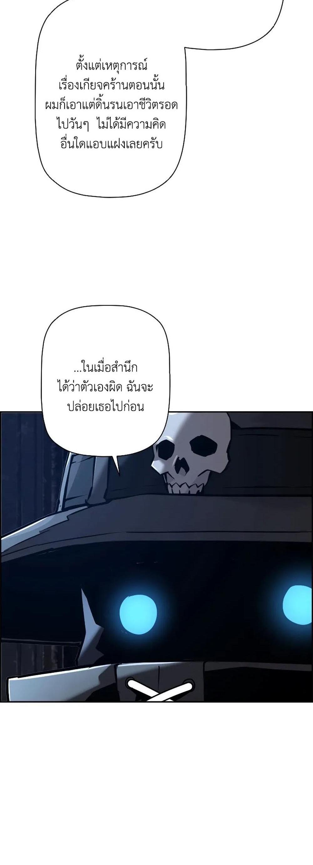 Necromancer’s Evolutionary Traits แปลไทย