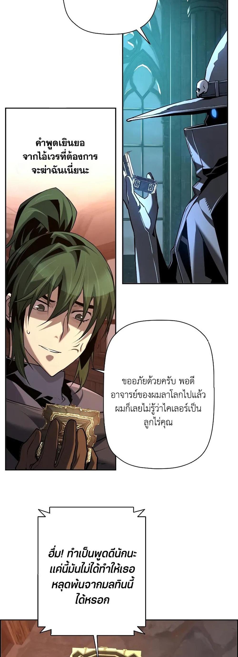 Necromancer’s Evolutionary Traits แปลไทย