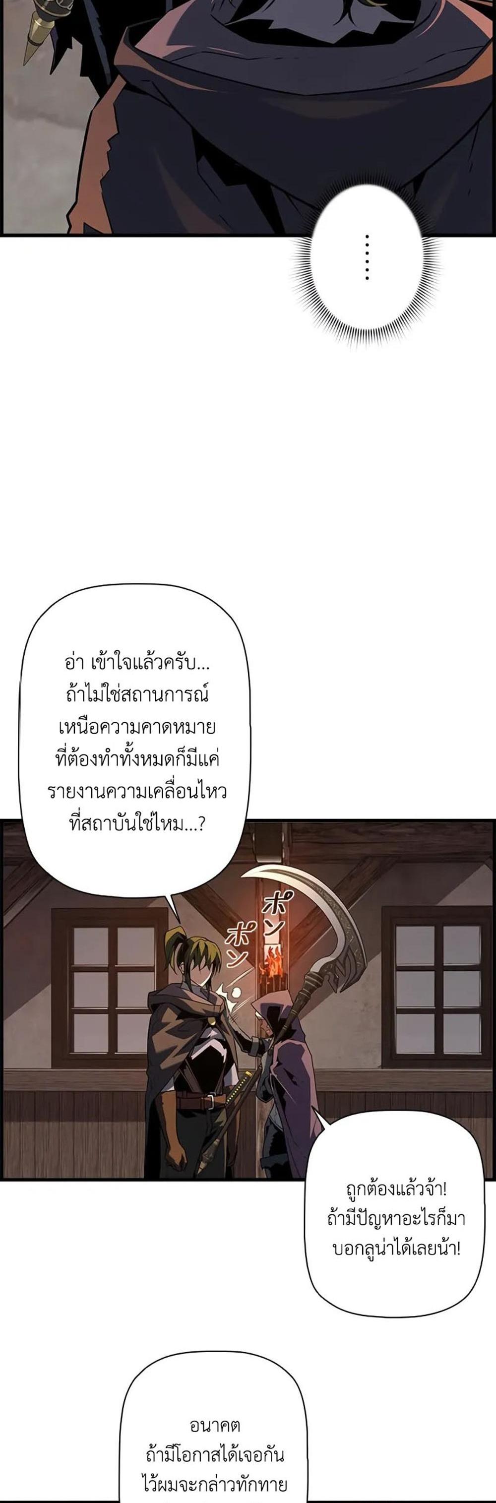 Necromancer’s Evolutionary Traits แปลไทย