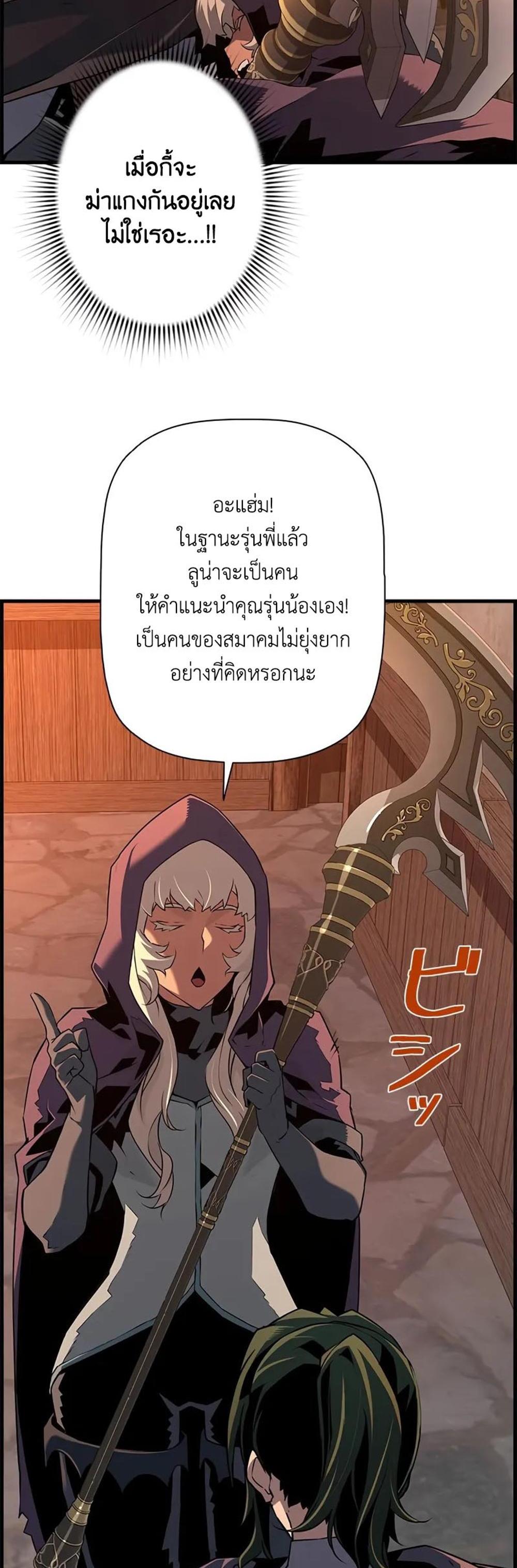 Necromancer’s Evolutionary Traits แปลไทย