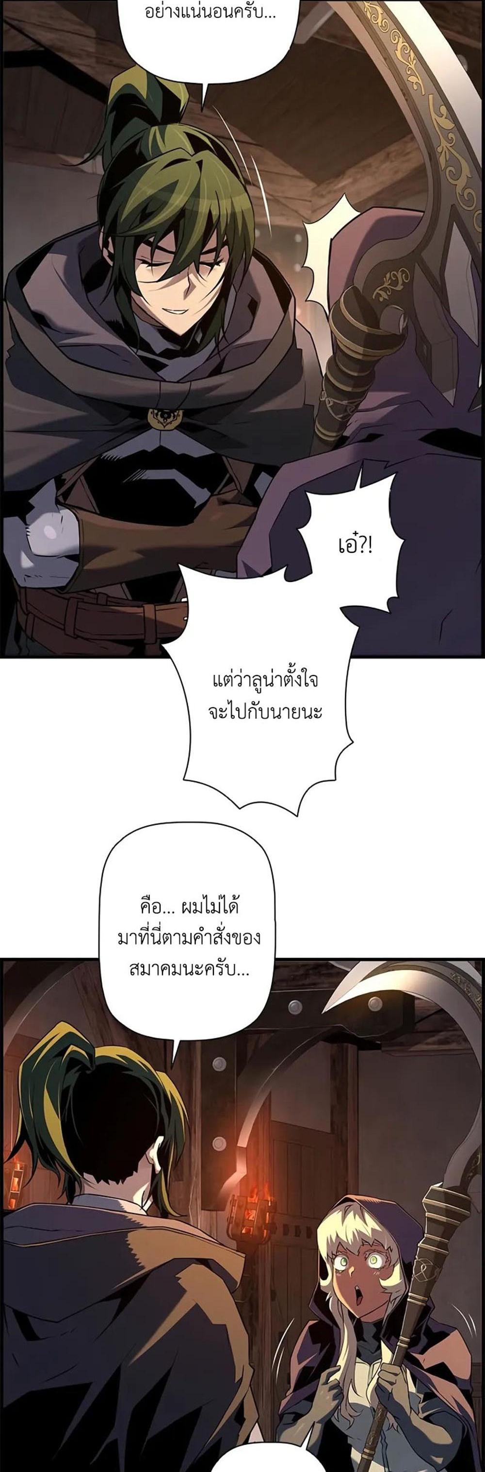 Necromancer’s Evolutionary Traits แปลไทย