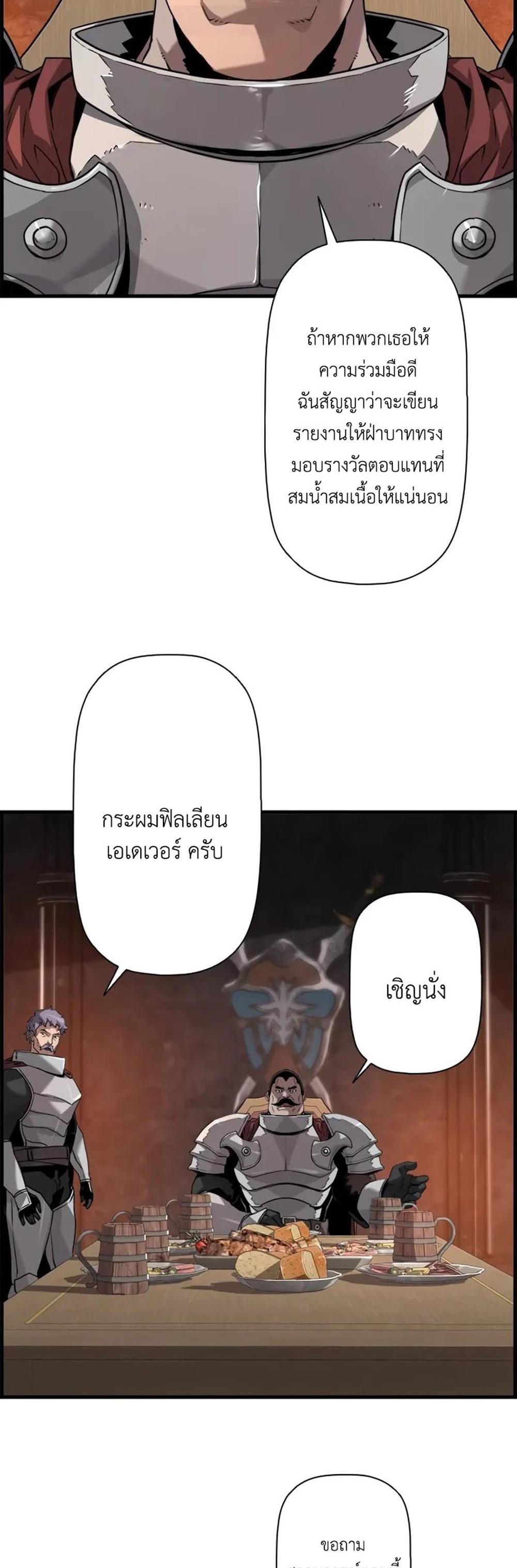 Necromancer’s Evolutionary Traits แปลไทย