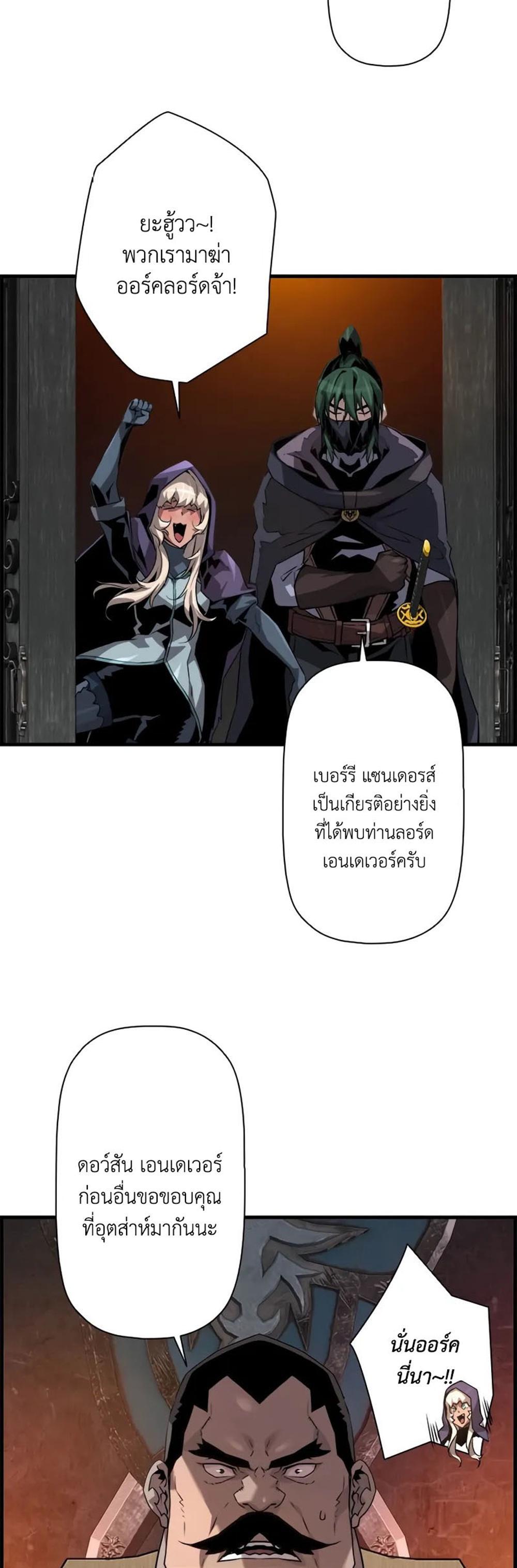 Necromancer’s Evolutionary Traits แปลไทย