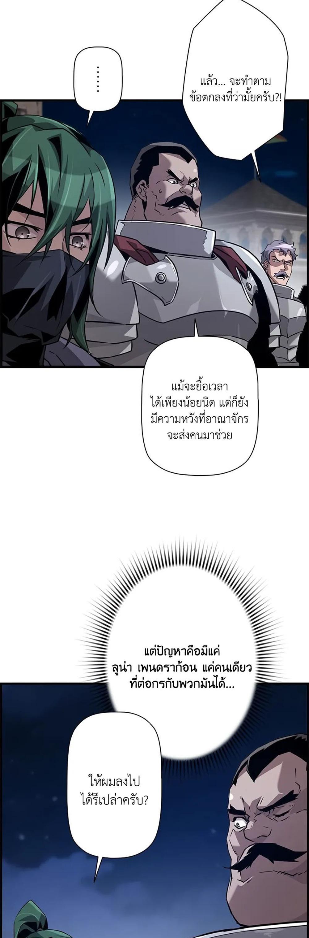 Necromancer’s Evolutionary Traits แปลไทย