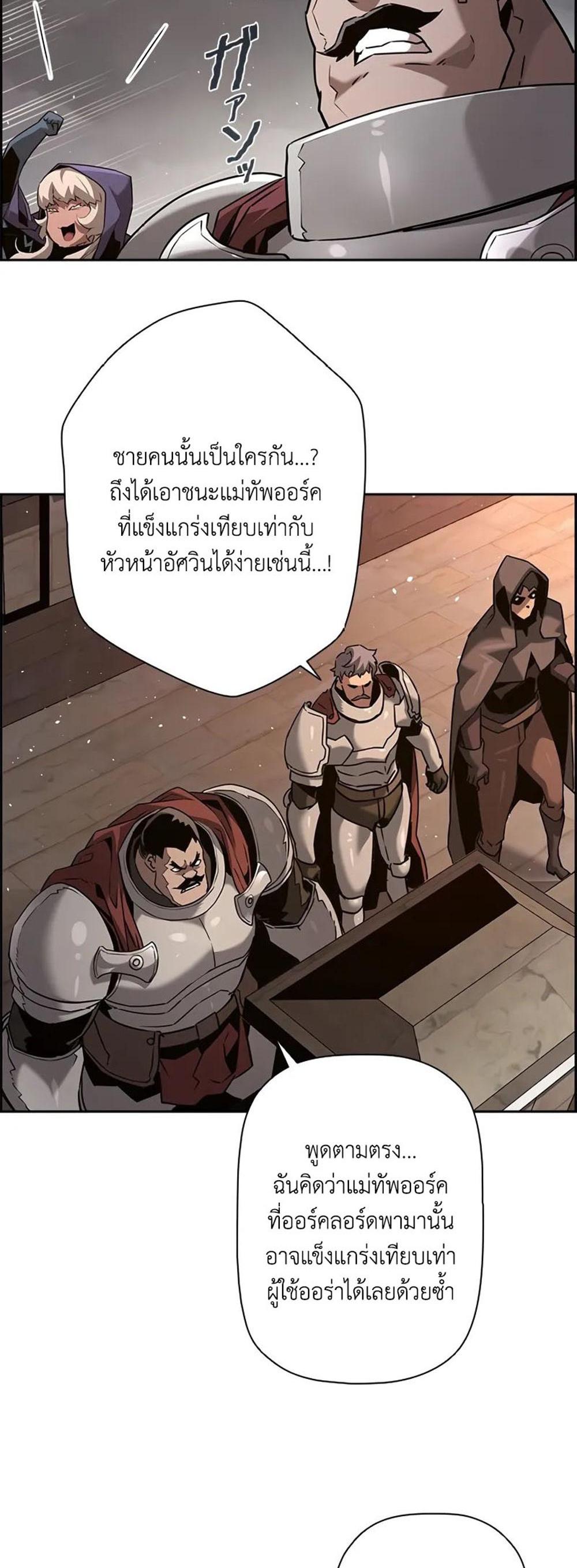 Necromancer’s Evolutionary Traits แปลไทย