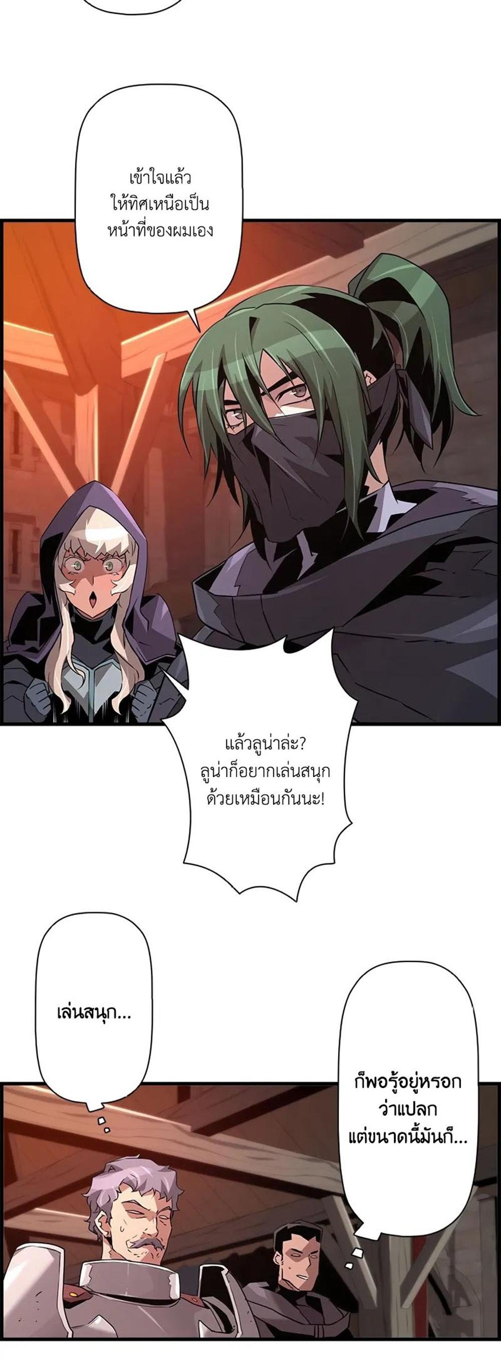 Necromancer’s Evolutionary Traits แปลไทย