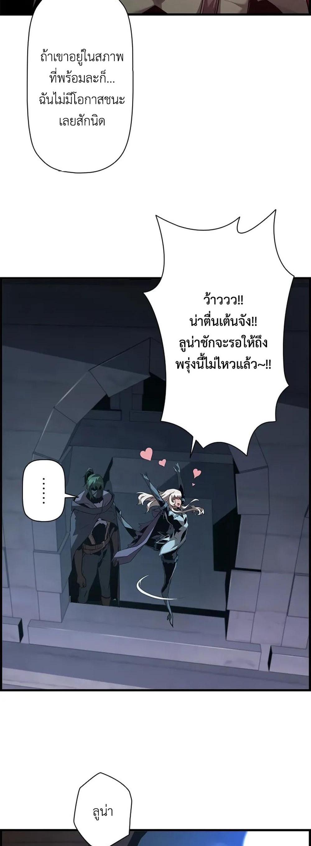 Necromancer’s Evolutionary Traits แปลไทย