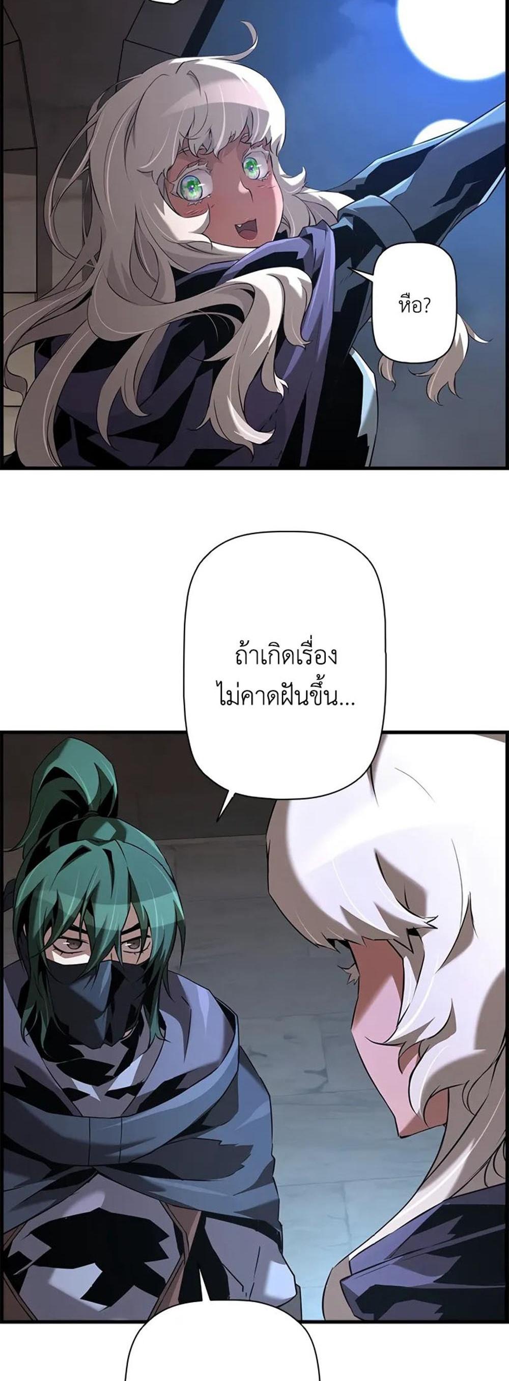 Necromancer’s Evolutionary Traits แปลไทย