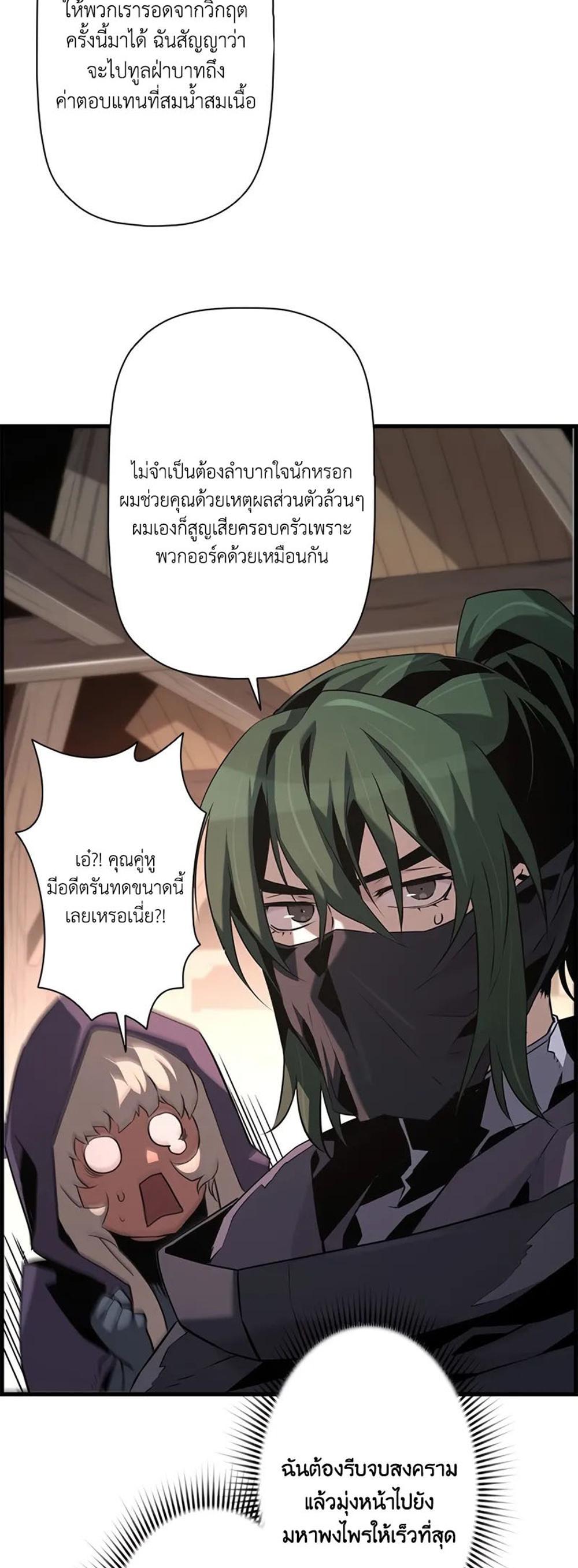 Necromancer’s Evolutionary Traits แปลไทย