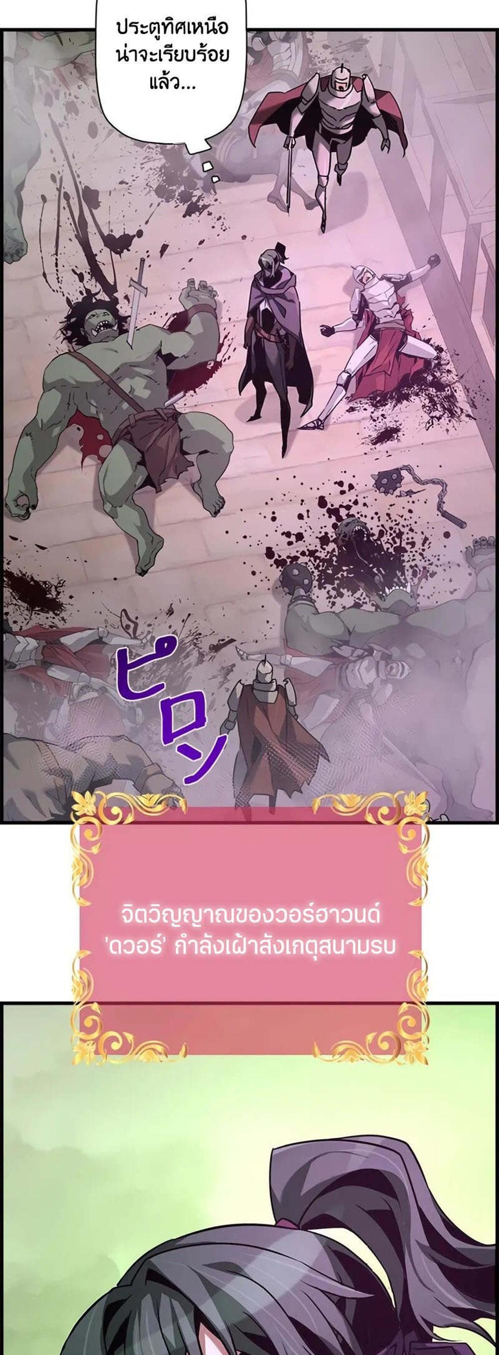 Necromancer’s Evolutionary Traits แปลไทย