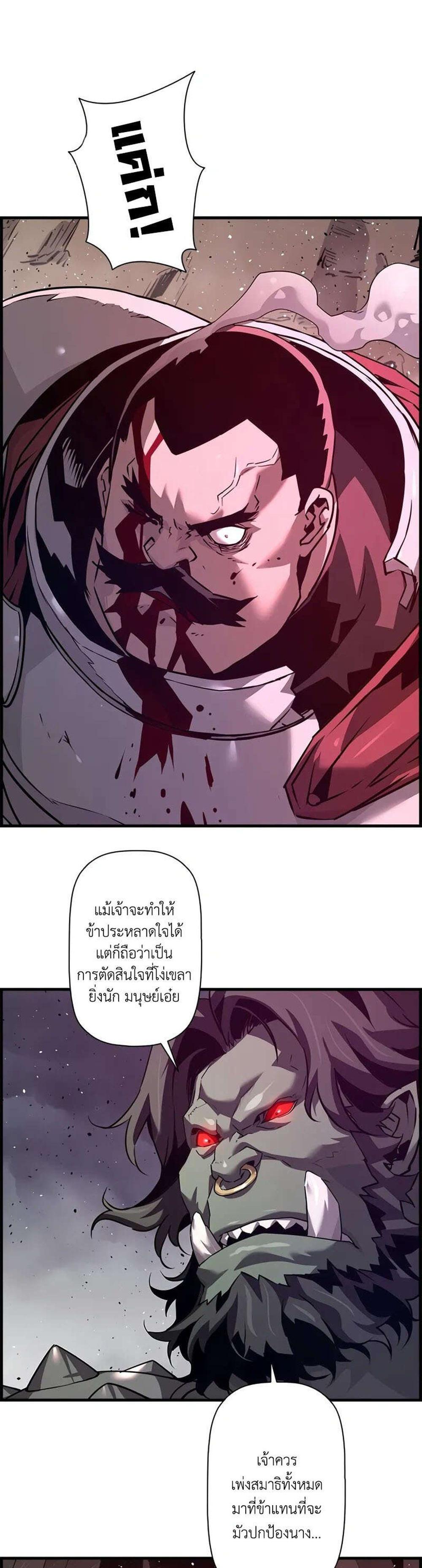 Necromancer’s Evolutionary Traits แปลไทย