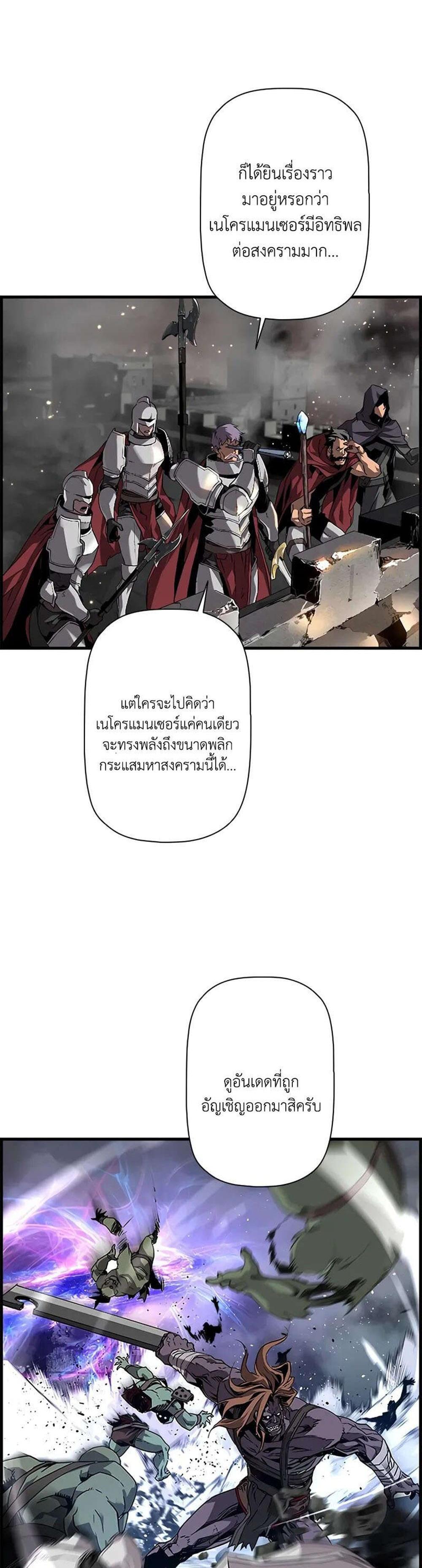 Necromancer’s Evolutionary Traits แปลไทย