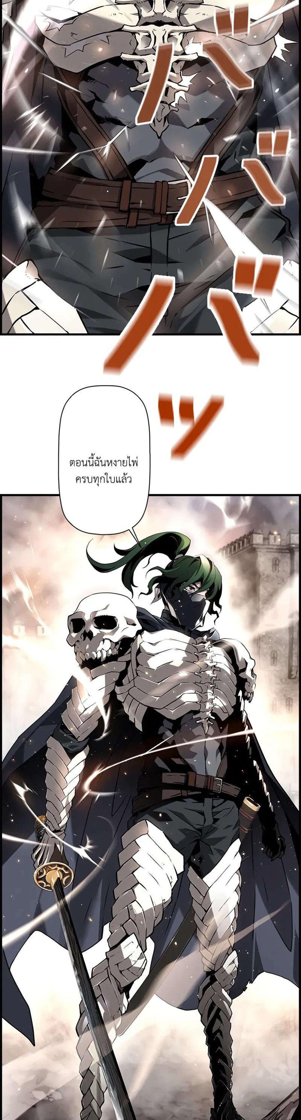 Necromancer’s Evolutionary Traits แปลไทย