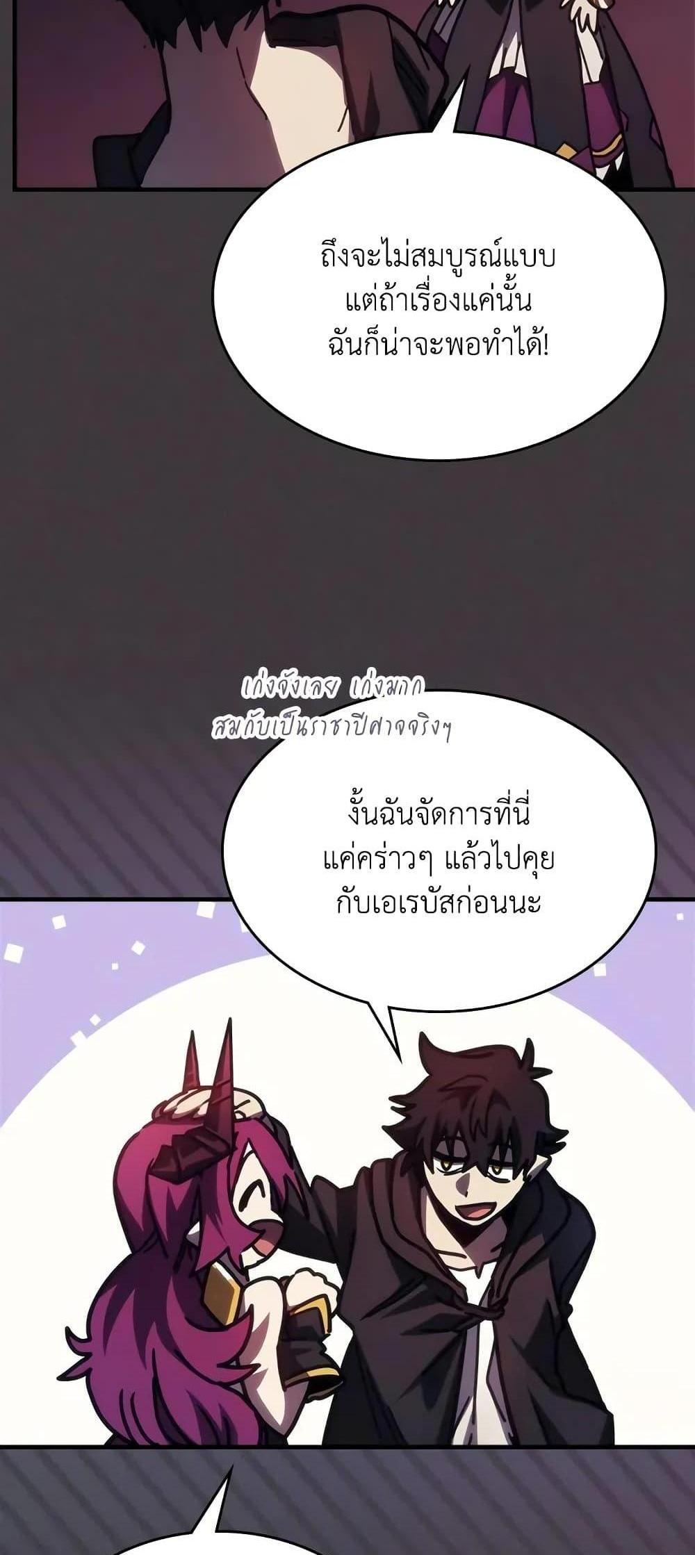 Mr Devourer Please Act Like a Final Boss ทำตัวให้สมกับเป็นมอนสเตอร์บอสหน่อยสิ คุณสวอลโลว์! แปลไทย