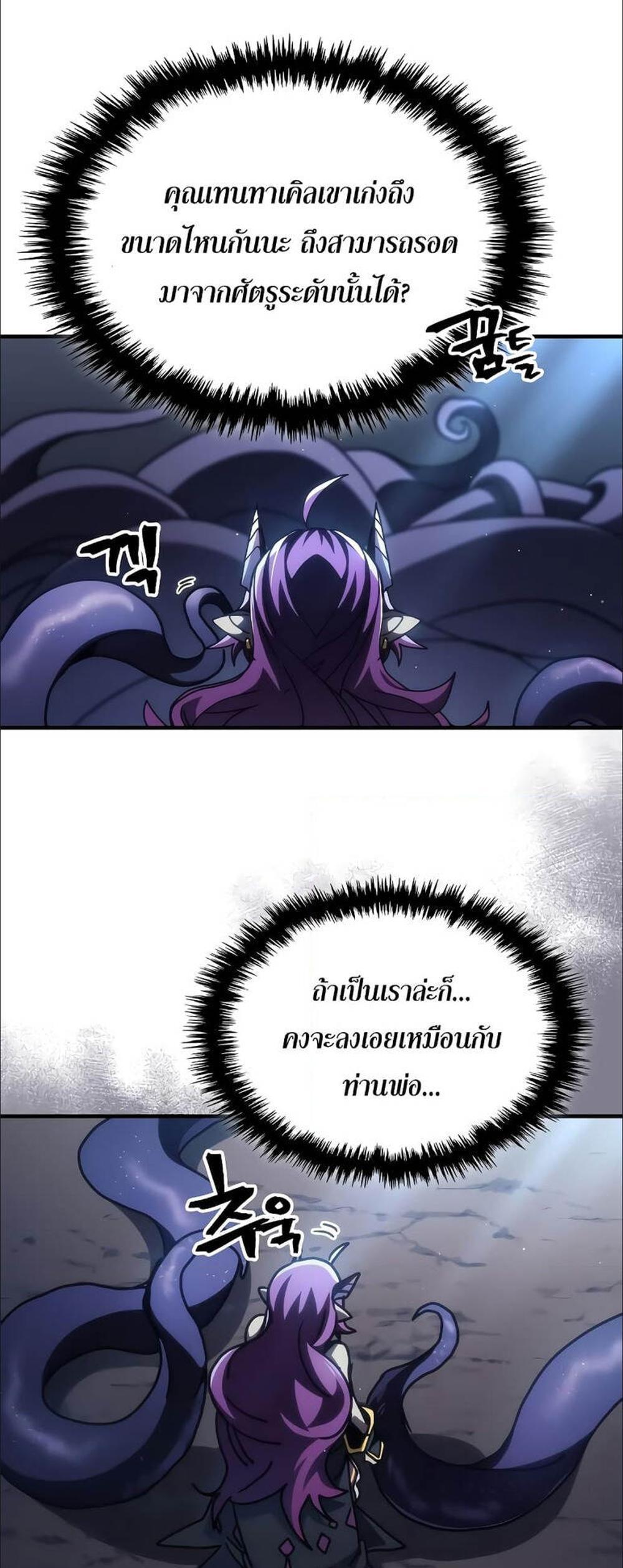 Mr Devourer Please Act Like a Final Boss ทำตัวให้สมกับเป็นมอนสเตอร์บอสหน่อยสิ คุณสวอลโลว์! แปลไทย