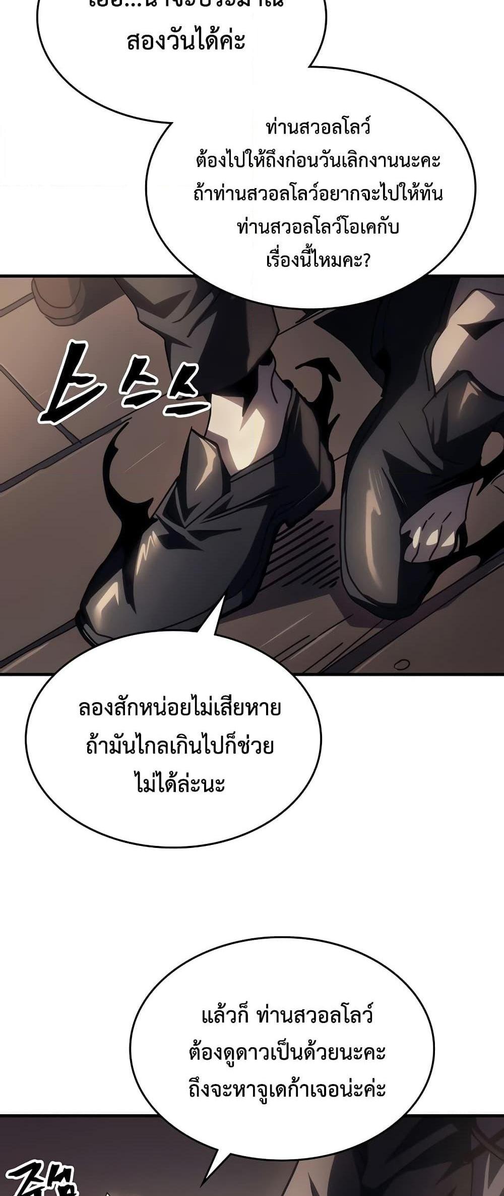 Mr Devourer Please Act Like a Final Boss ทำตัวให้สมกับเป็นมอนสเตอร์บอสหน่อยสิ คุณสวอลโลว์! แปลไทย