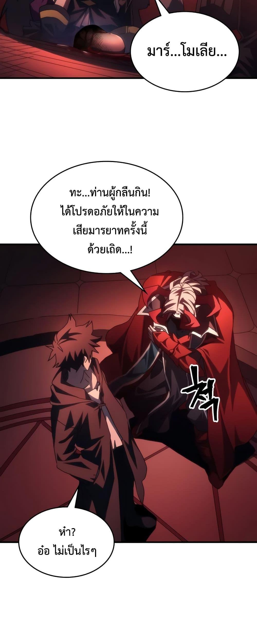 Mr Devourer Please Act Like a Final Boss ทำตัวให้สมกับเป็นมอนสเตอร์บอสหน่อยสิ คุณสวอลโลว์! แปลไทย