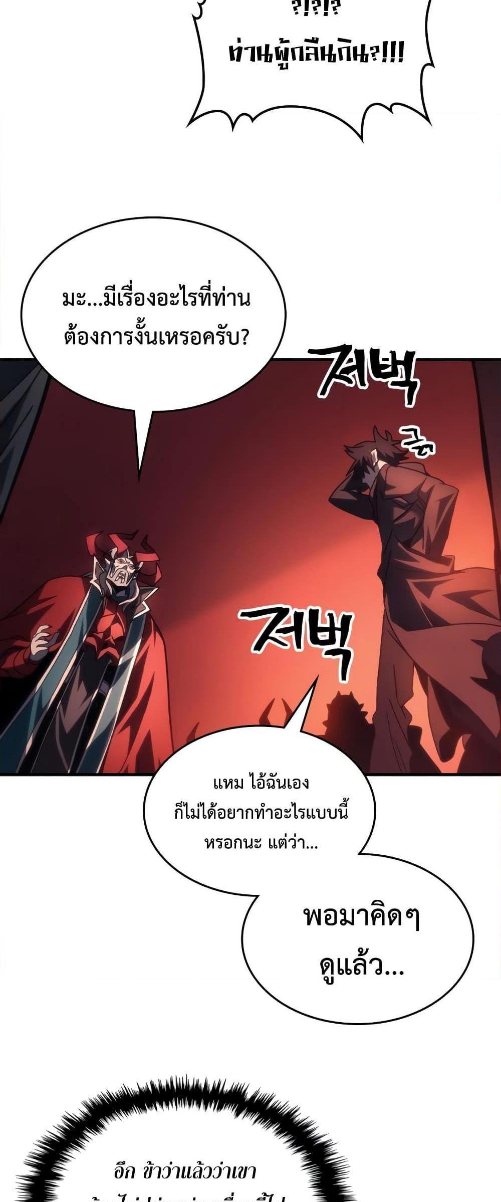 Mr Devourer Please Act Like a Final Boss ทำตัวให้สมกับเป็นมอนสเตอร์บอสหน่อยสิ คุณสวอลโลว์! แปลไทย